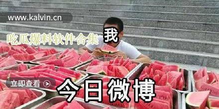 爆料吃瓜